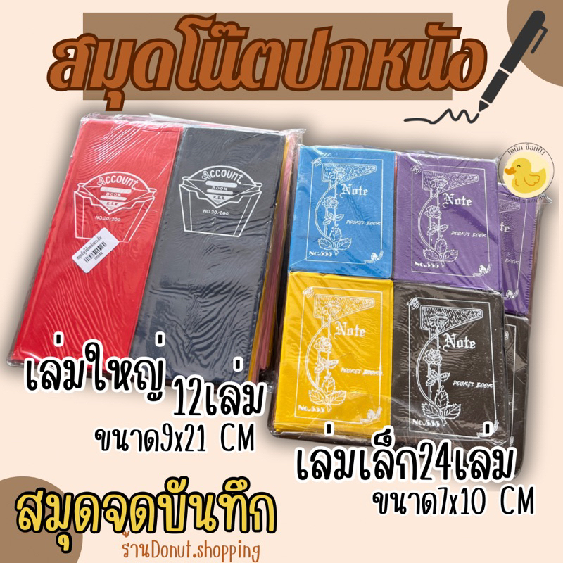 สมุดโน๊ตปกหนัง สมุดจดบันทึก 2ขนาด เล็กและใหญ่