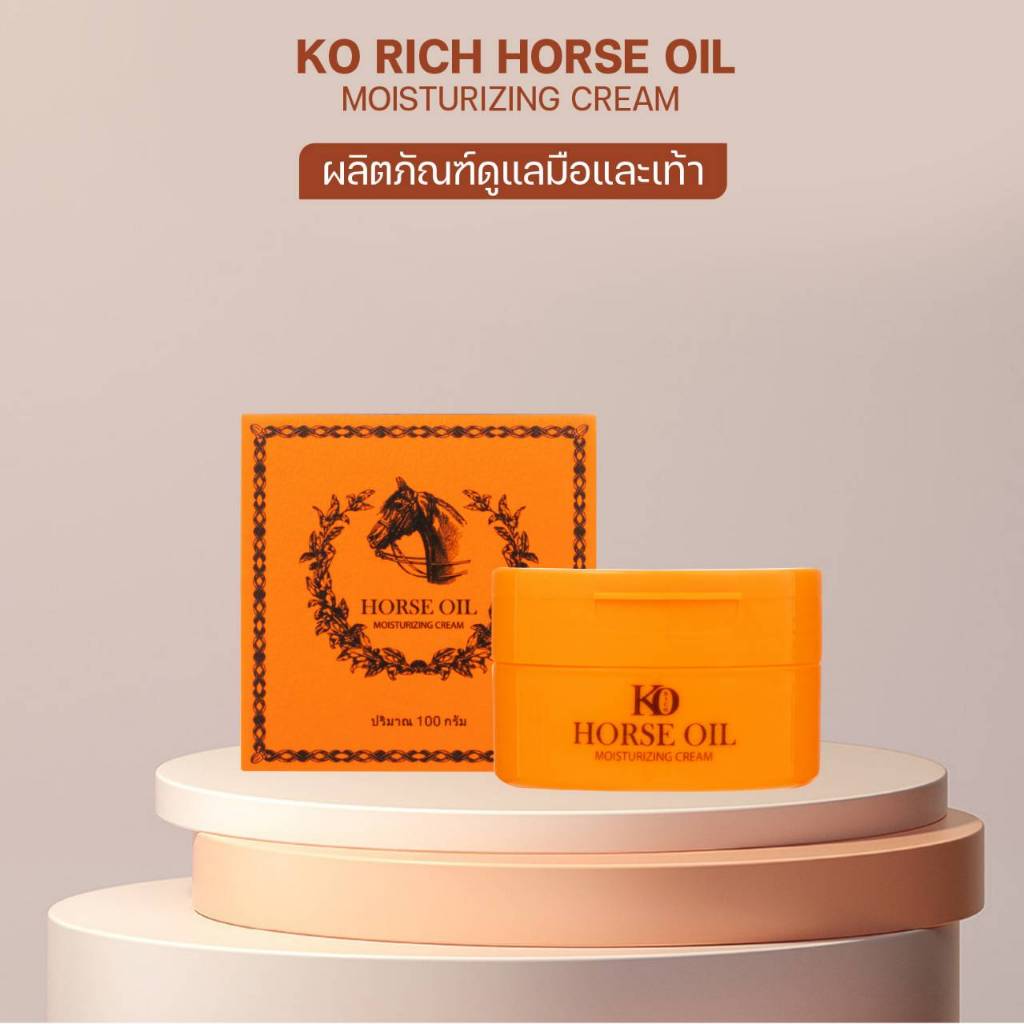 ผลิตภัณฑ์น้ำมันม้า ดูแลมือและเท้า Horse Oil Ko Rich