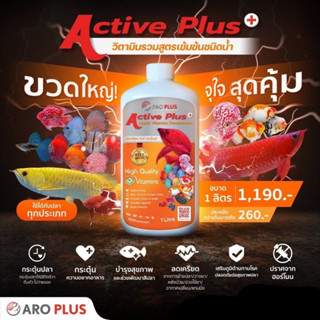 Aro Plus - Active Plus วิตามินรวม สูตรเข้มข้น บำรุงปลา ขนาด …