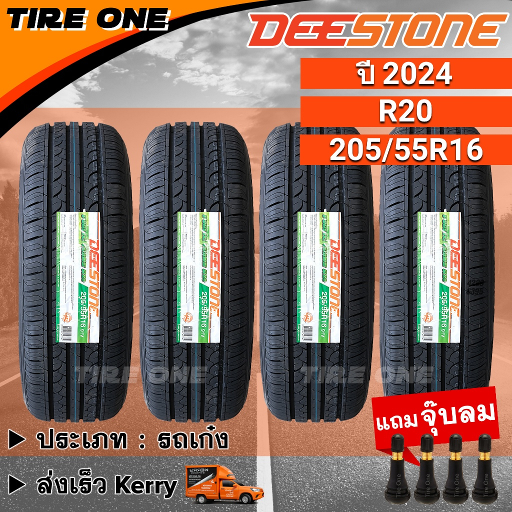 [ส่งฟรี] DEESTONE ยางรถยนต์ ขอบ 16 ขนาด 205/55R16 รุ่น R20 | ยางใหม่ปี 2024 | แถมฟรี จุ๊บลมแกนทองเหลือง