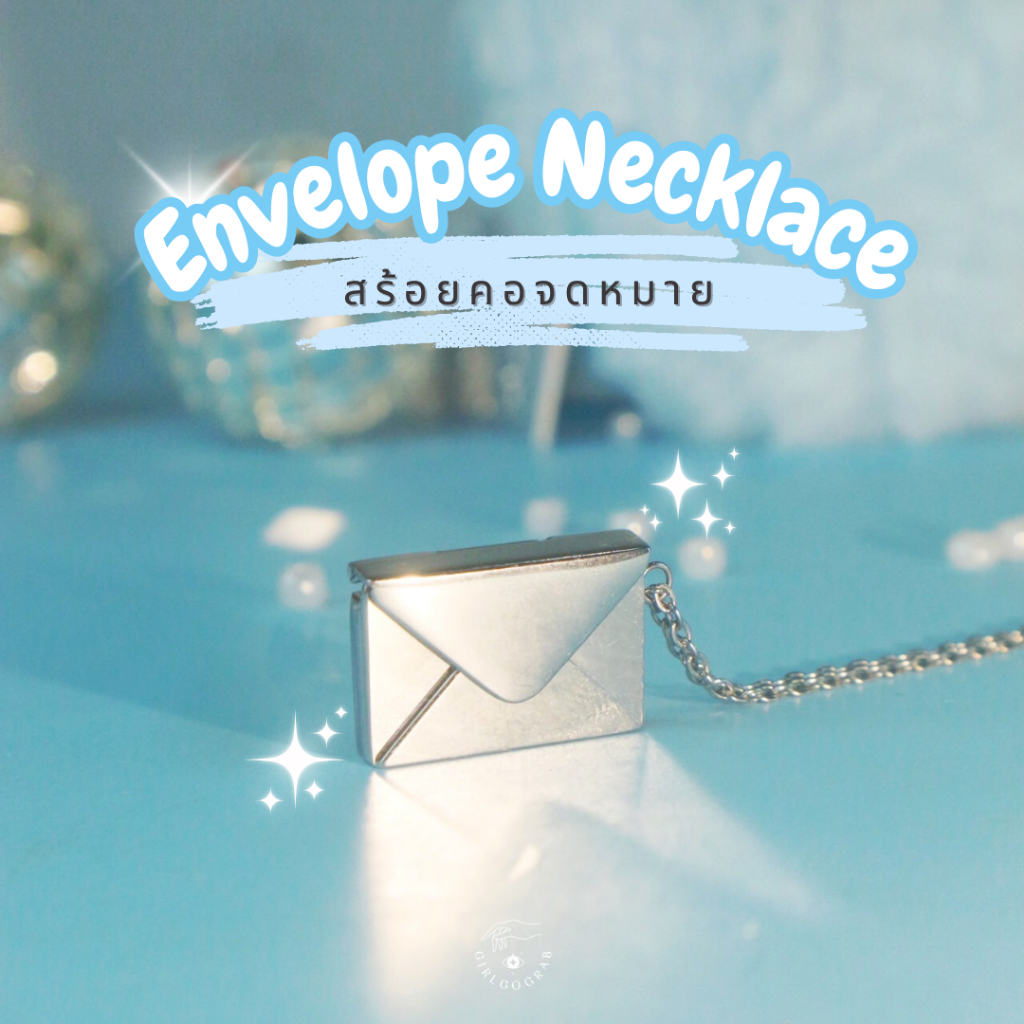 สร้อยคอจี้ซองจดหมายรุ่น Envelopeสลักชื่อได้