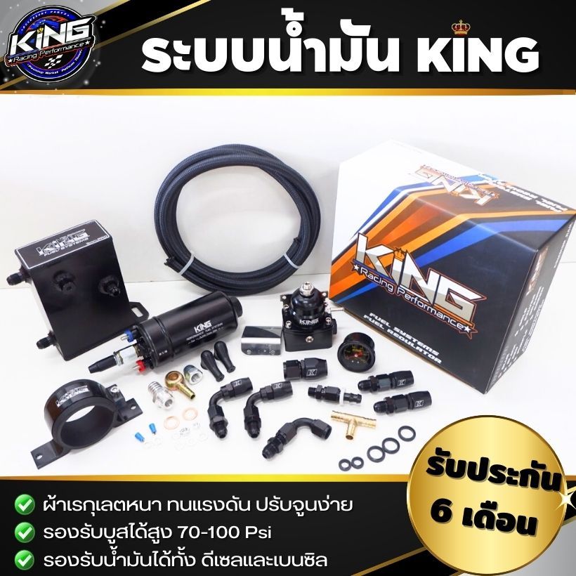 ระบบน้ำมันเชื้อเพลิง ชุดใหญ่ (สีดำ) king v.2 แท้100% รับประกัน 6 เดือนเต็ม ใช้งานได้ทั้งเบนซิล/ดีเซล ปรับจูนง่าย ไม่มีตก