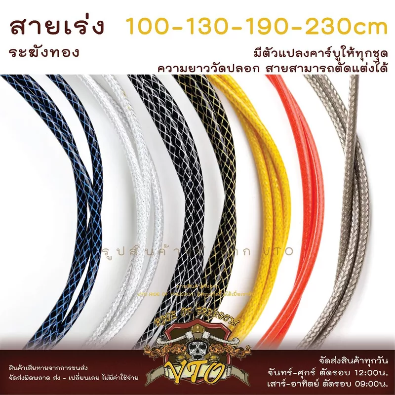 สายเร่งระฆังทอง ฟรีชุดแปลงคาร์บู 100-130-190-230cm สายเร่งWave Sonic Pcx N-Max MSX สายเร่ง Vespa Lambrettaใส่ได้เลยจ้า