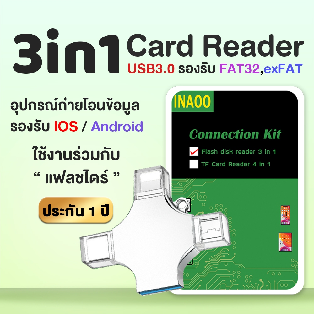 #การ์ดรีดเดอร์
#OTG
#3in1
#ใช้งานง่าย
#พกพาสะดวก