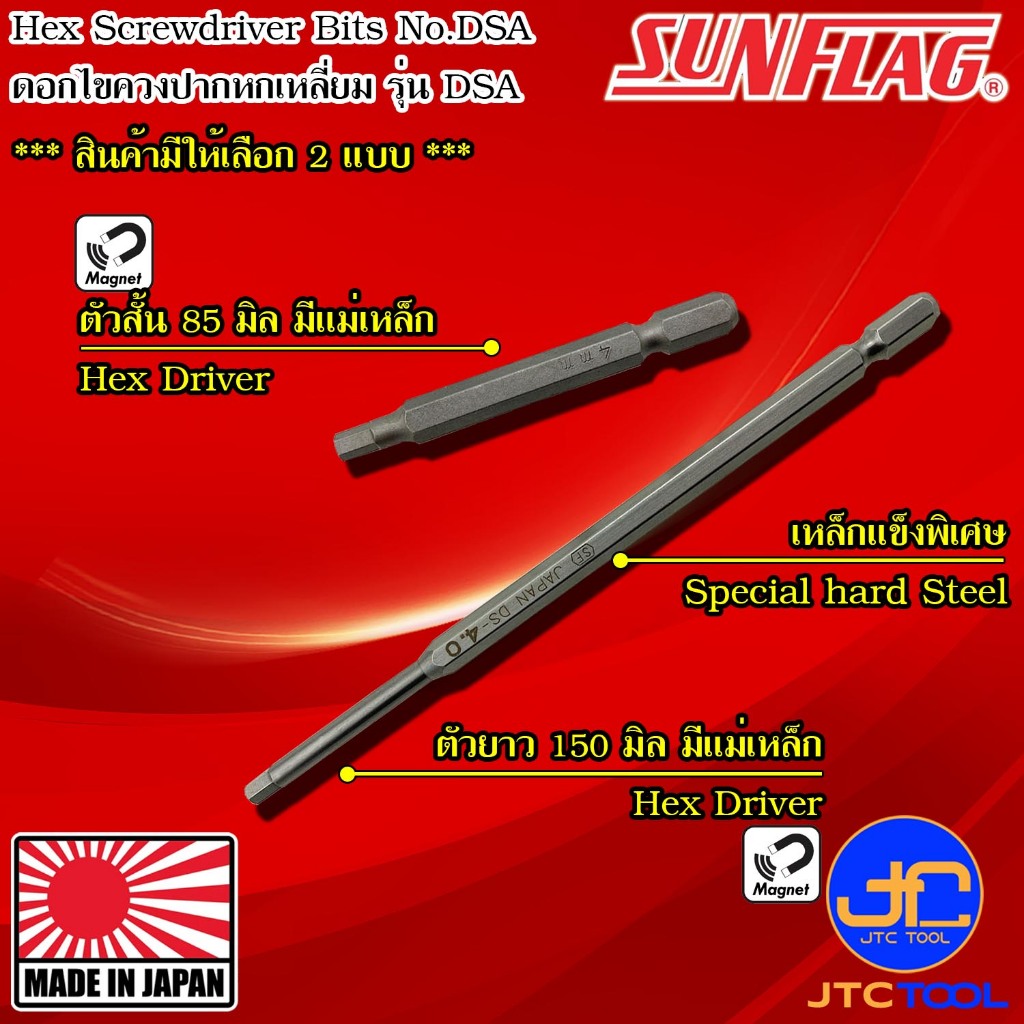 Sunflag ดอกไขควงไฟฟ้าหัวหกเหลี่ยมแบบ2หัว รุ่น DSW - Electric Screwdriver Hex Bits Double head Type Series DSW