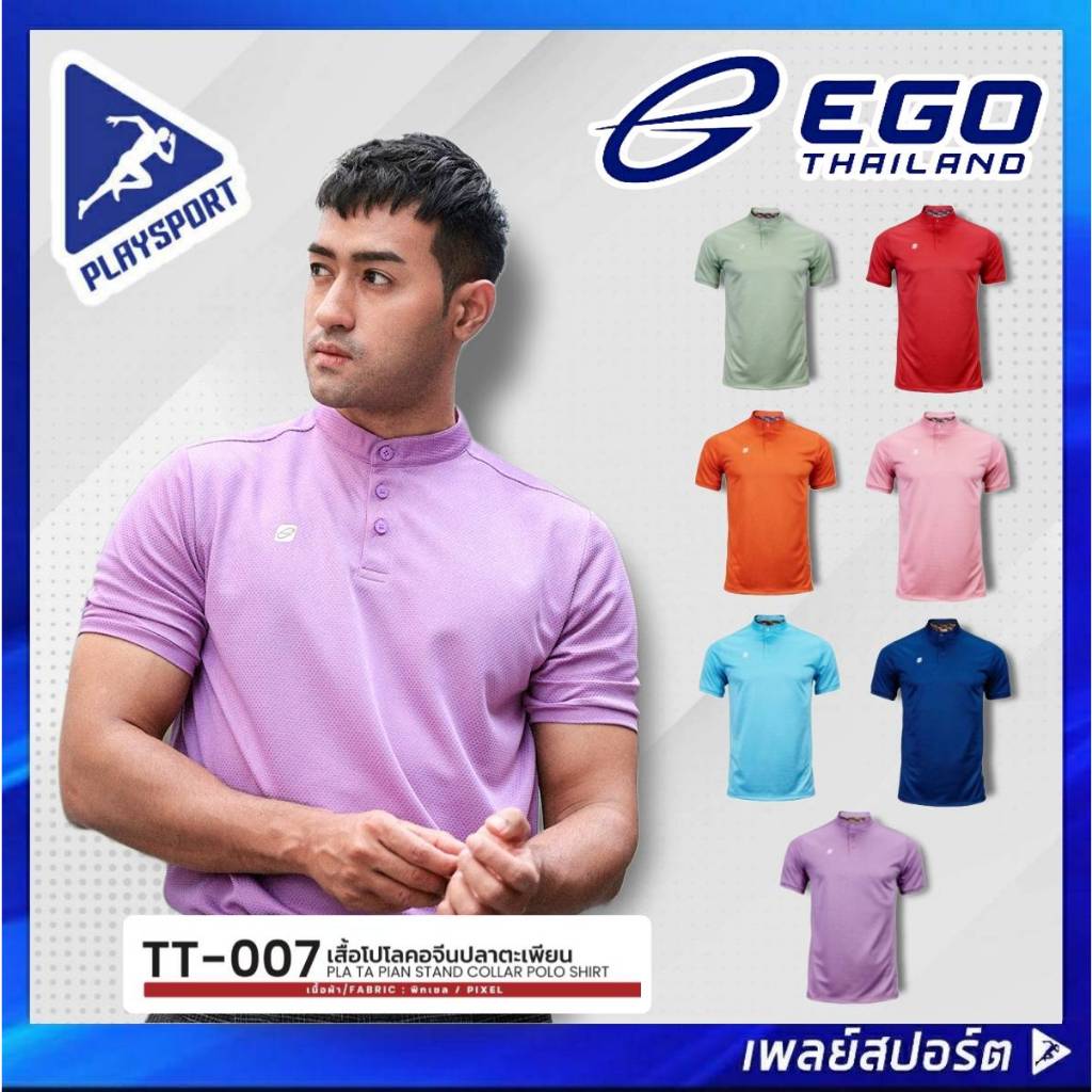 (พร้อมส่ง) New!! EGO SPORT เสื้อโปโลคอจีนสีล้วน รุ่น TT-007