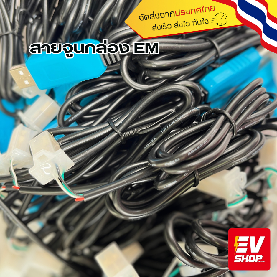 สายจูน USB contoller Votol EM-50 ,EM-100 ,EM 150