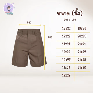 กางเกงนักเรียน สีกากี ตรารักษ์ดี เอว 22-44 นิ้ว มีบิลเบิก🚚พร้อมส่ง🚚