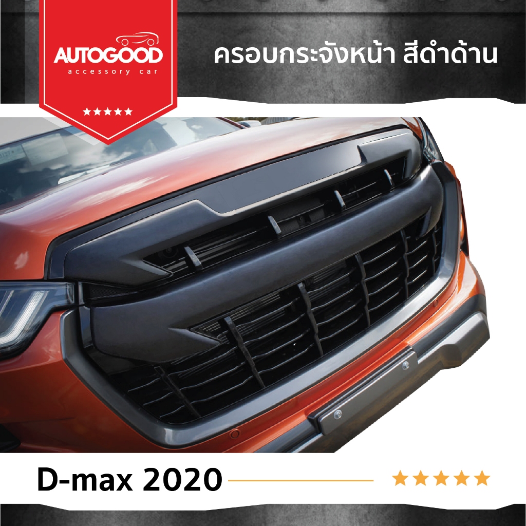 ครอบกระจังหน้า สีดำด้าน ISUZU D-MAX  2020 2021