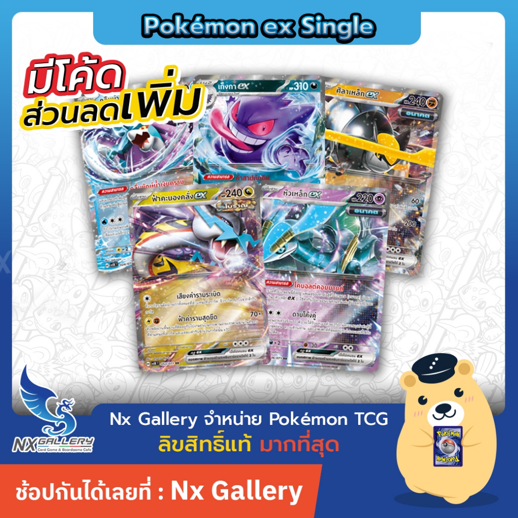 [Pokemon] ex Single โปเกมอน ex แยกใบ - อำนาจอนารยะ / ตุลาการไซเบอร์ sv5 - ฟ้าคนองคลั่ง (โปเกมอน)