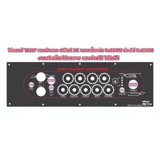 เพลทสำหรับ TB21F แบบย้ายวอ  ใส่ปรีไมค์ AMP ZK