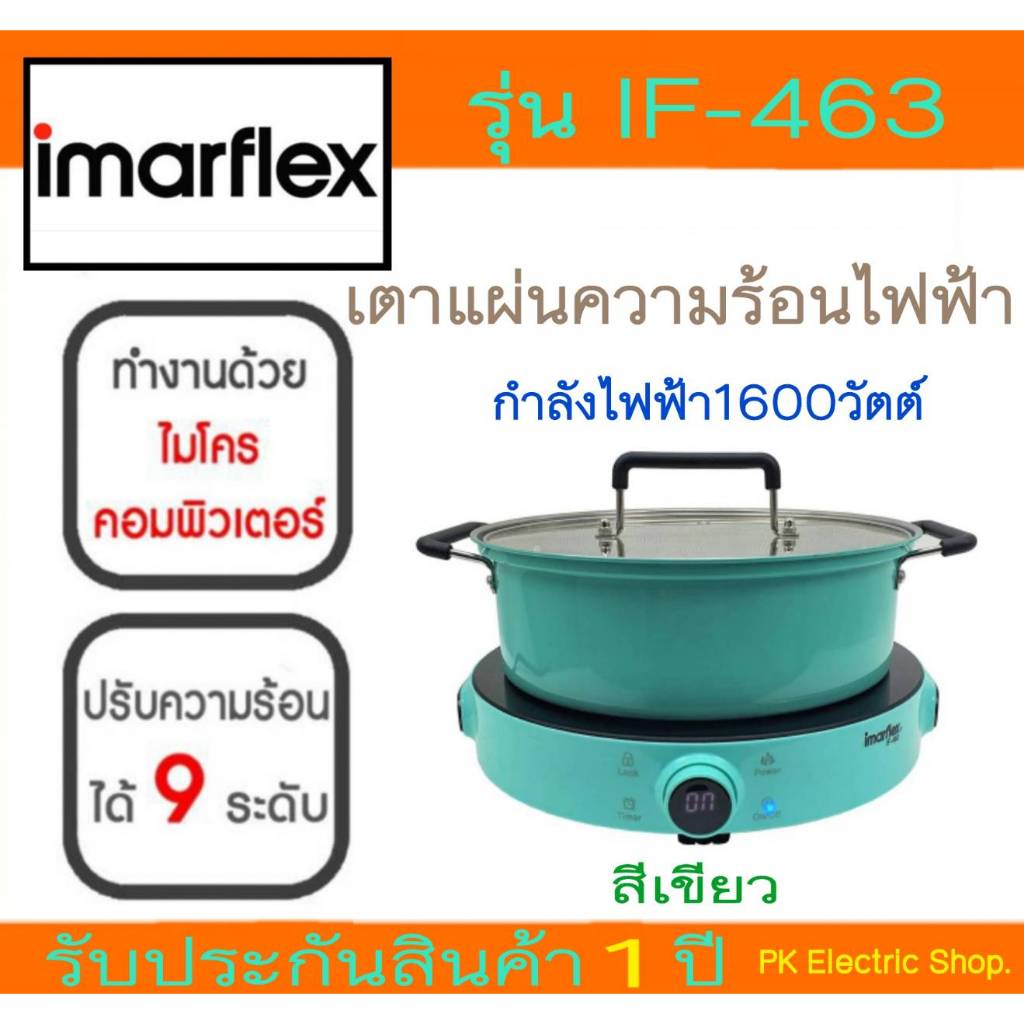 IMARFLEX เตาแม่เหล็กไฟฟ้าพร้อมหม้อ รุ่น IF-463 (สีเขียว) 1600 วัตต์  เตาแผ่นความร้อนไฟฟ้า ราคาพิเศษ