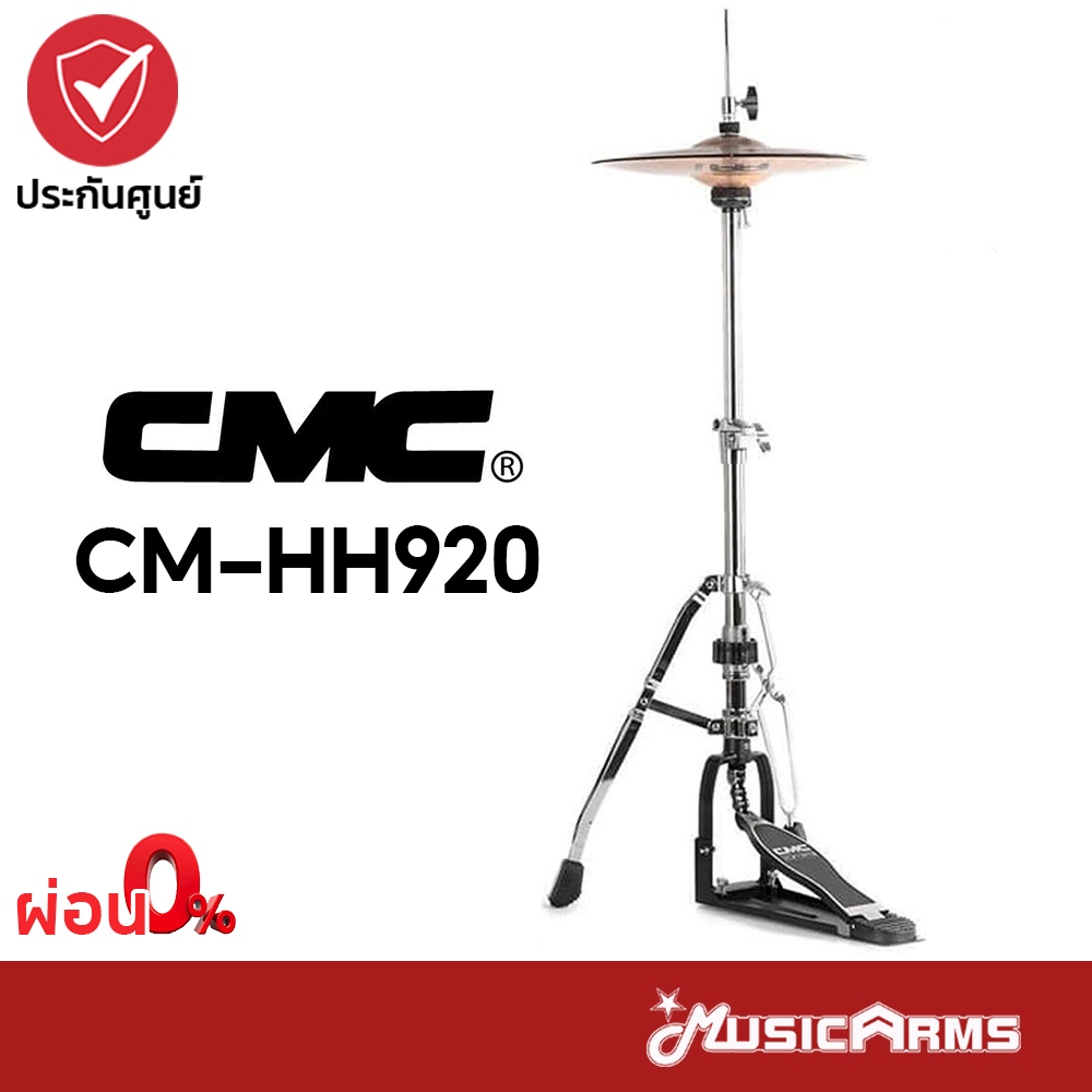 CMC CM-HH920 ขาตั้งไฮแฮท Hi-Hat Stand ขาไฮแฮท CM HH920 รับประกันศูนย์ Music Arms