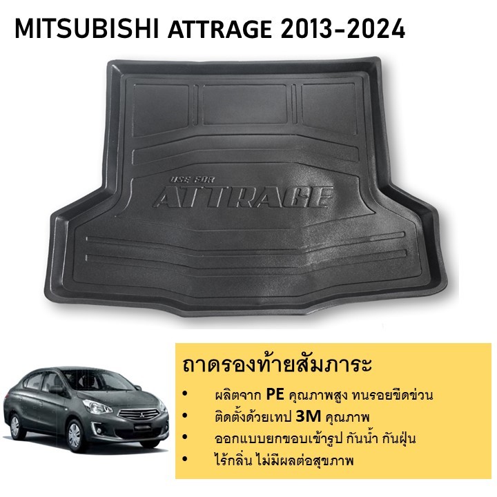ถาดท้ายรถยนต์ MITSUBISHI ATTRAGE 2013 2014 2015 2016 2017 2018 2019 2020 2021 2022 2023 2024 ตรงรุ่น