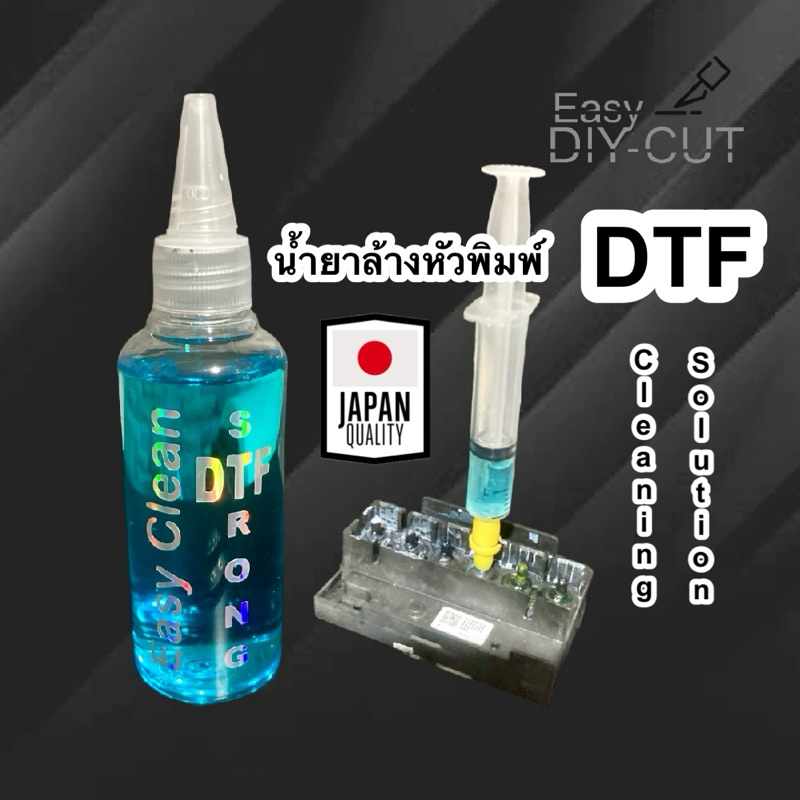 น้ำยาล้างหัวพิมพ์ DTF DTG สูตรเข้มขัน สำหรับ // Strong cleaning solution // EDC