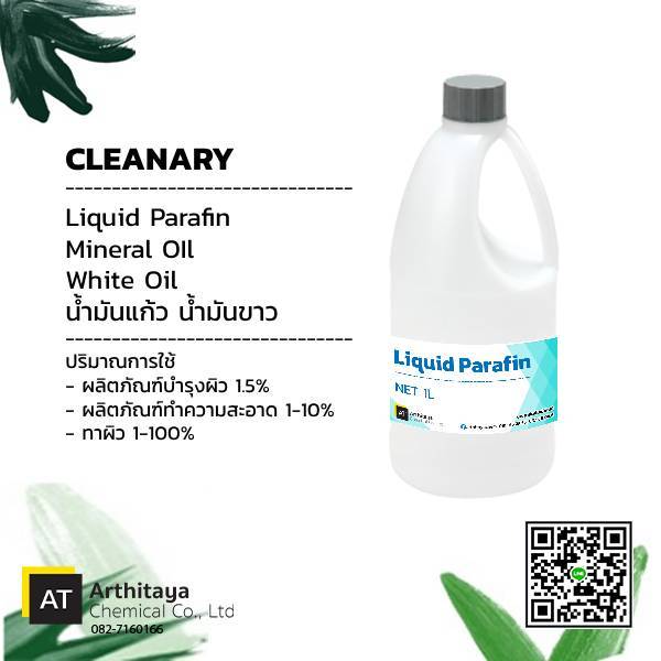 น้ำมันแก้ว Liquid Parafin Mineral Oil 1L ส่งเร็ว