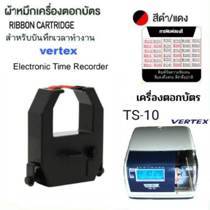 ผ้าหมึกเครื่องตอกบัตร Olympia รุ่น ET-6600 สีดำ/แดง.