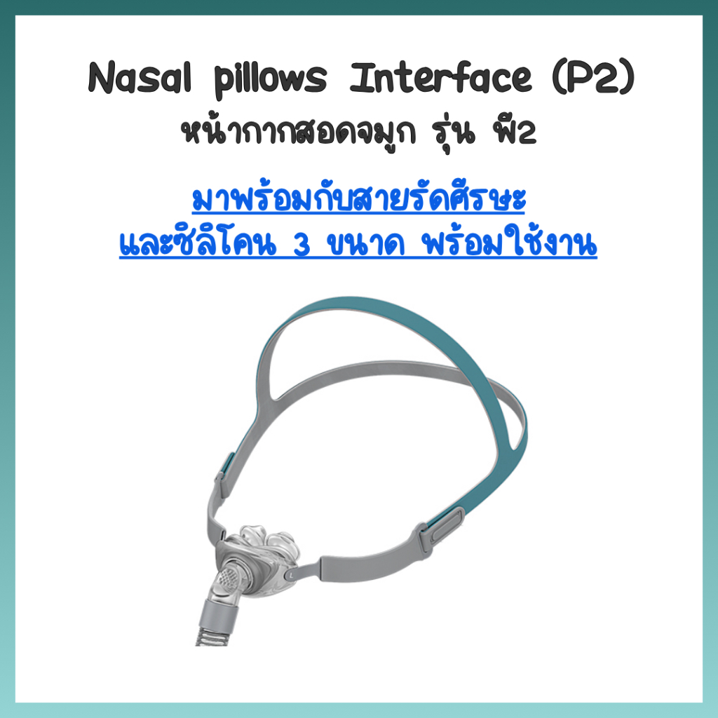 (พร้อมส่ง) BMC CPAP P2 NAsal Pillow Mask