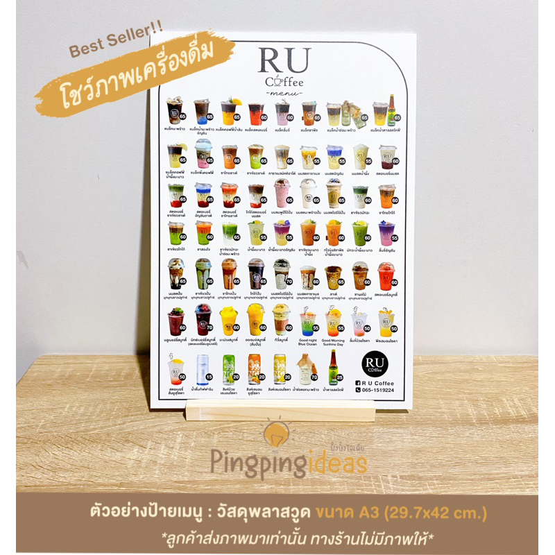ป้ายเมนูเครื่องดื่มเน้นใส่ภาพประกอบ (ร้านไม่มีรูปให้นะคะ ลูกค้าต้องส่งรูปมาเอง) (ไม่แถมขาตั้ง/ฐาน)