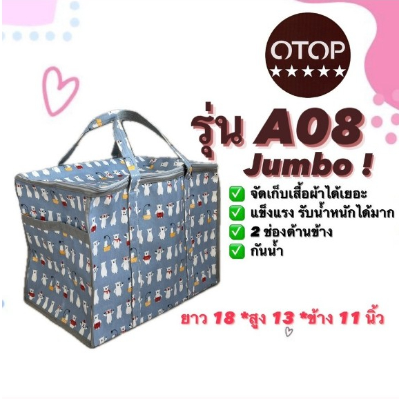 กระเป๋าผ้าเคลือบกันน้ำ รุ่น A08 งาน OTOP 5 ดาว, กระเป๋าอเนกประสงค์ (ขนาด : ยาว 18 * สูง 13 * ข้าง 11 นิ้ว)