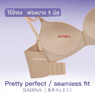 ✅สบาย สวย SABINA Invisible Wire (ไม่มีโครง + ฟองบาง) รุ่น Pretty Perfect (8310) SBXU8310