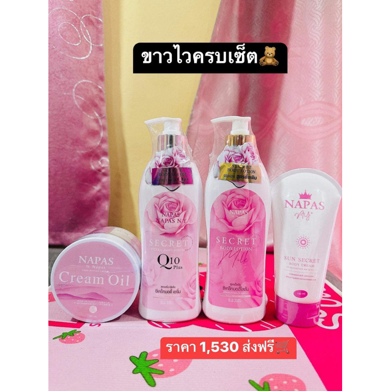 โปรนมหอม+ออย+พิเทร่า+กันแดด (ครบเซ็ตแพ็คเกจใหม่ล่าสุด)