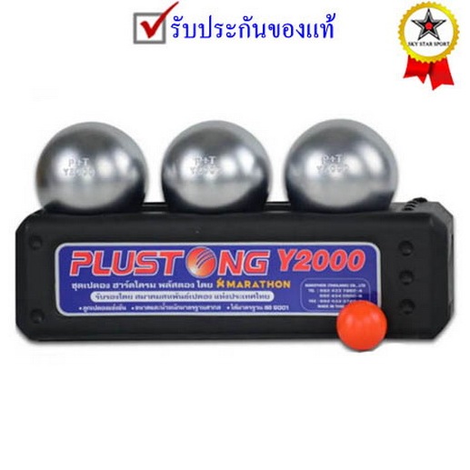 ลูกเปตองy มาราธอน พลัสตอง marathon plustong รุ่น y2000 แข่งขัน (s) ลูกเกลียง, ลูกลาย k+ y