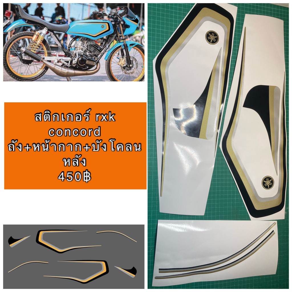 สติกเกอร์ Yamaha RXK Concord ลาย ถัง + หน้ากาก + บังโคลนหลัง แจ้งเปลี่ยนสีได้ทางแชท
