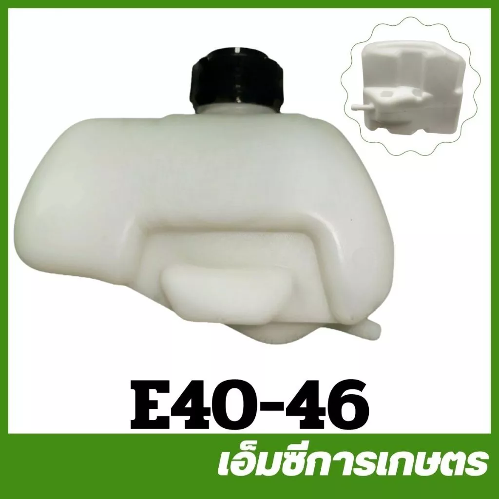 E40-46 / MRT-10 อะไหล่ ถังน้ำมัน NB 411 เครื่องตัดหญ้า 411