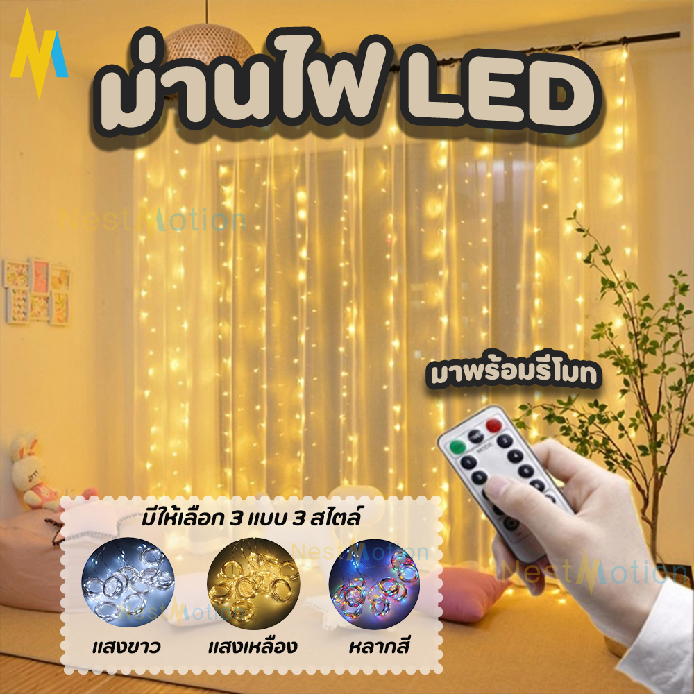 ม่านไฟ LED ลวดทองแดง ปรับได้ 8 โหมด สําหรับตกแต่งบ้าน งานปาร์ตี้ ไฟแต่งสวน พร้อมรีโมทคอนโทรล ม่านLED
