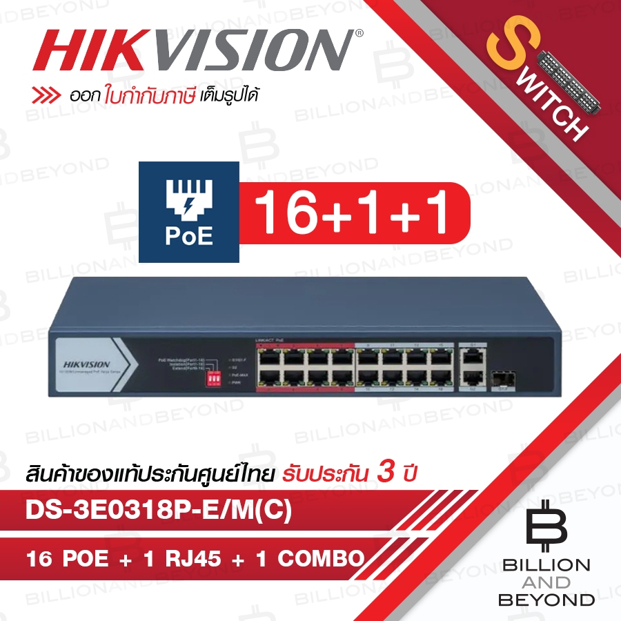 HIKVISION DS-3E0318P-E/M Unmanaged PoE Switch 16 port BY BILLION AND BEYOND SHOP