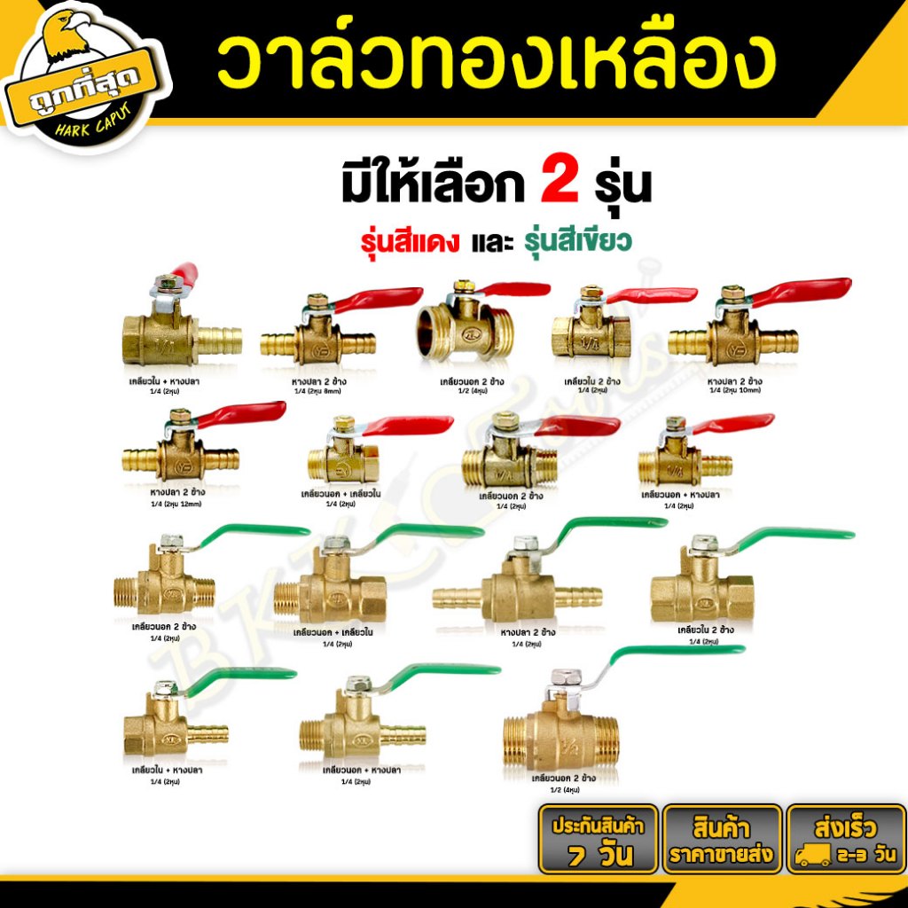 วาล์วลมทองเหลือง ขนาด 1/4 1/2 นิ้ว (ราคาต่อชิ้น) brass air valve ก๊อกลม มีให้เลือกหนา/บาง