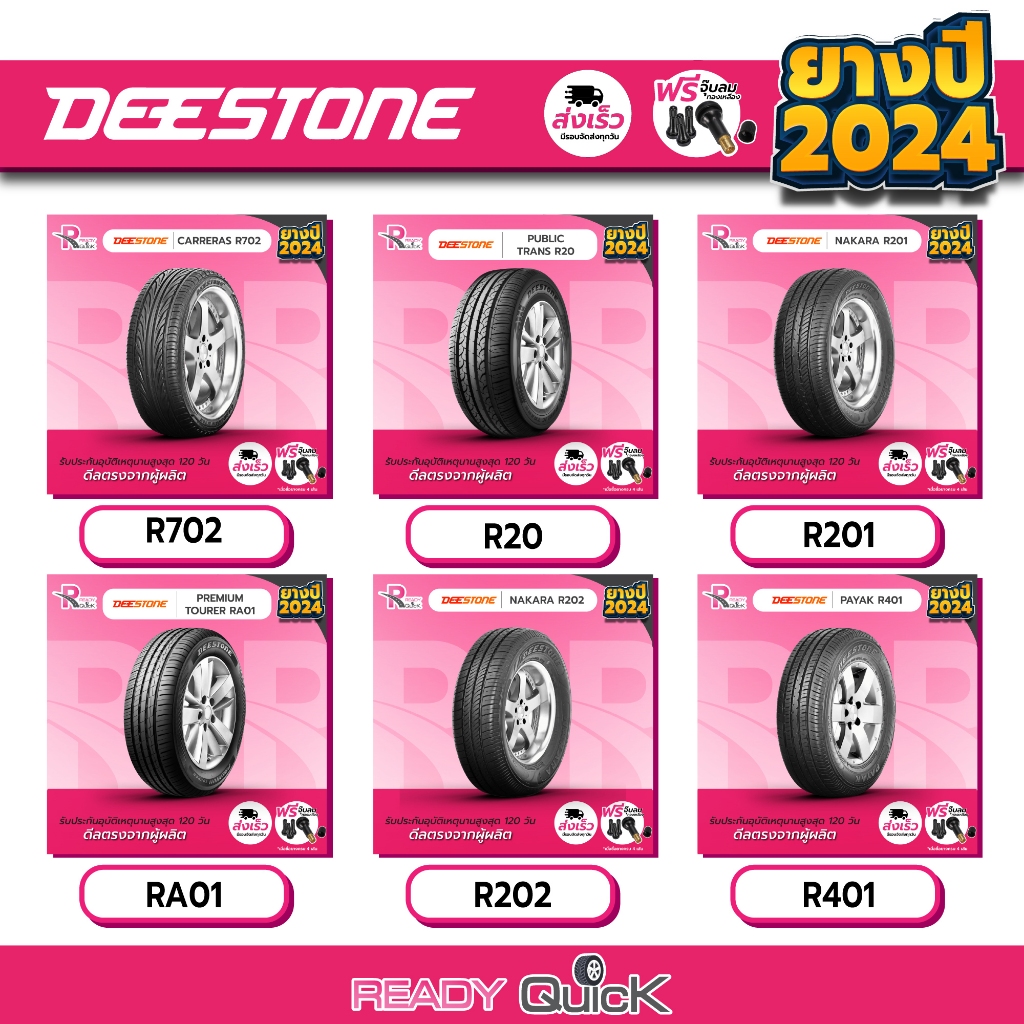 DEESTONE ยางรถยนต์ ขอบ 12 -16 ยางรถเก๋ง (1 เส้น)ยางใหม่ปี24 จำนวน 1 เส้น แถมฟรีจุ๊บลม ยางดีสโตน