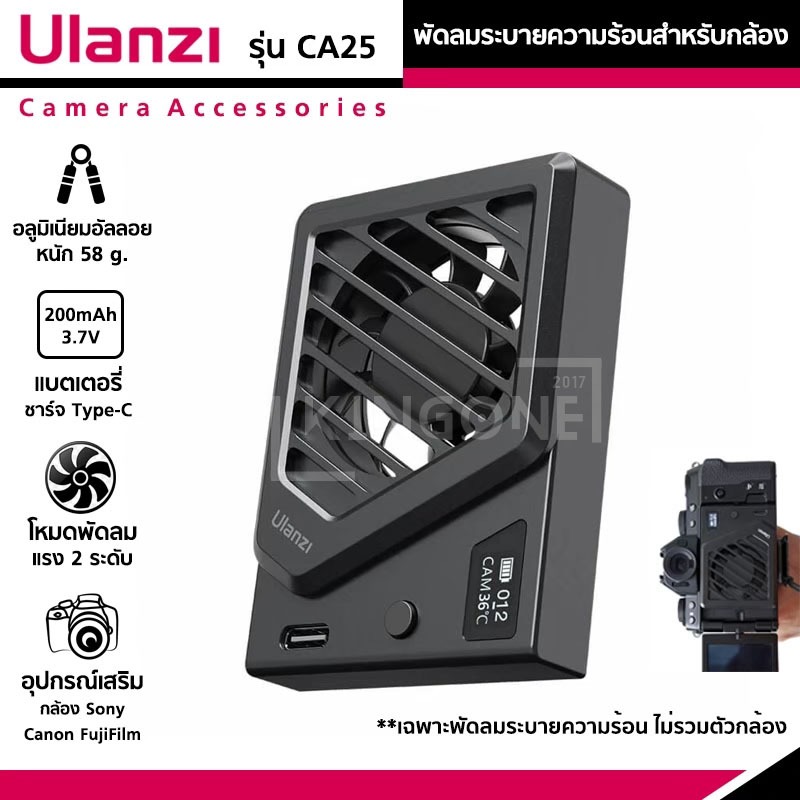 พร้อมส่ง Ulanzi CA25 Camera Cooling Fan For Sony/Canon/FUJIFILM พัดลมระบายความร้อนสำหรับกล้อง อุปกรณ์เสริมกล้องถ่ายรูป