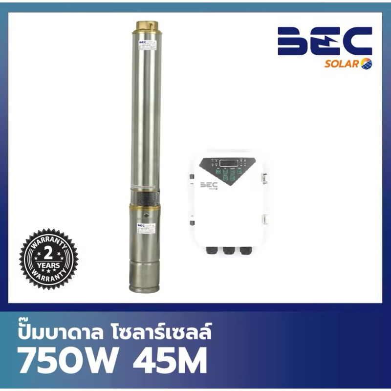 BEC ปั๊มน้ำบาดาลโซล่าเซลล์ 750w ขนาดท่อ 2 นิ้ว 110V รุ่น 4DPC9-45-110-750 Solar Pumps ปั๊มน้ำโซล่าเซ