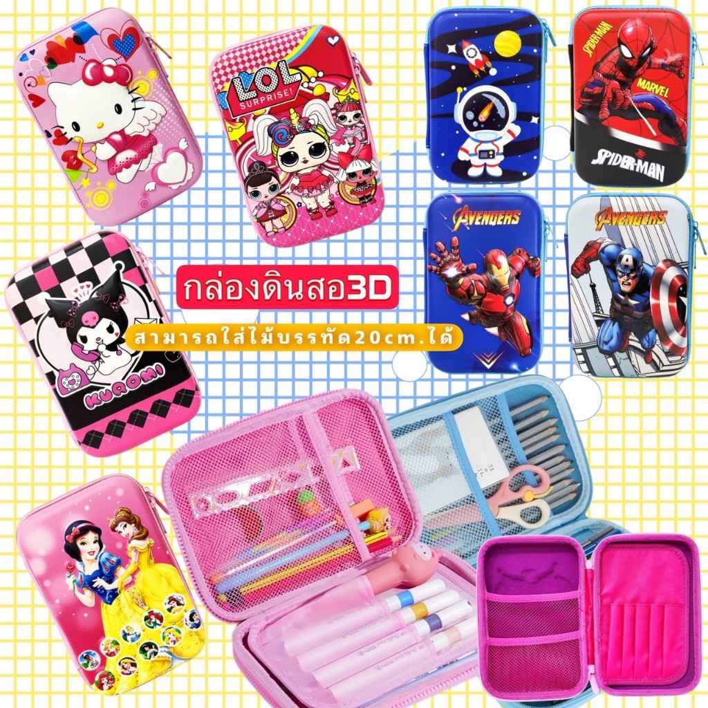 พร้อมส่ง กล่องดินสอ (ขนาดใหญ่) เนื้อผ้า EVA ลายนูน 3D ลายคุโรมิ ลายตัวการ์ตูนเจ้าหญิง ลายอเวนเจอร์ เหมาะกับเครื่องเขียน