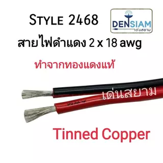ยาว 10 เมตร สายไฟดำแดง 2x28 awg/ 2x24 awg / 2x22 awg / 2x20 awg / 2x18 awg ทองแดงแท้ Tinned Copper
