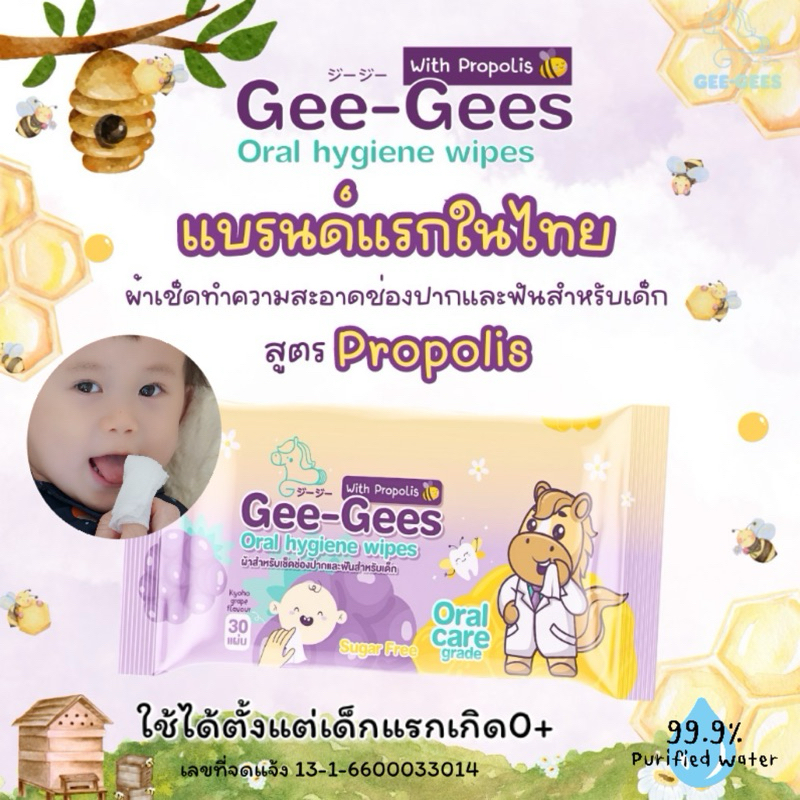 Gee-Gees ผ้าเช็ดฟัน เหงือก ลิ้น ฝ้าขาว เด็กทารก 30แผ่น Oral wipe ผสมสารสกัด Propolis รสองุ่นเคียวโฮ