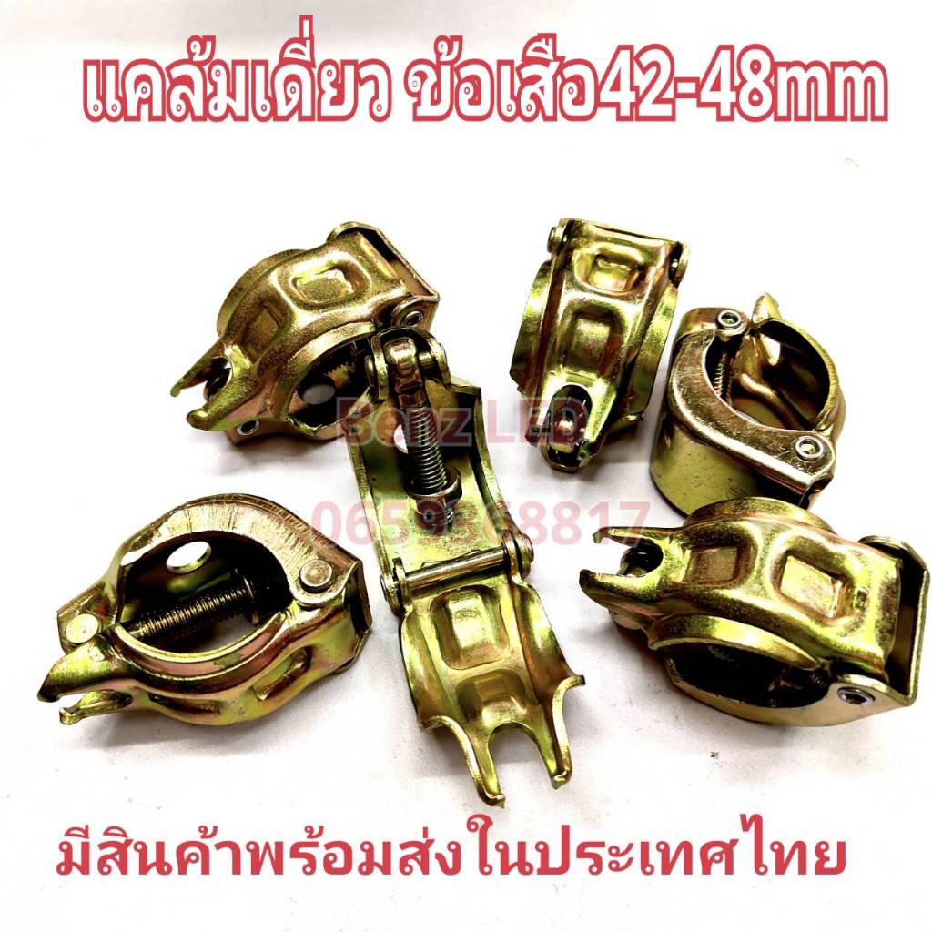 มือเสือเดี่ยว ข้อเสือ มือเสือ แคล้มป์เดี่ยว Singel Clamp ใช้รัดท่อ 42.80-48.60MM. (ประมาน 2นิ้ว)