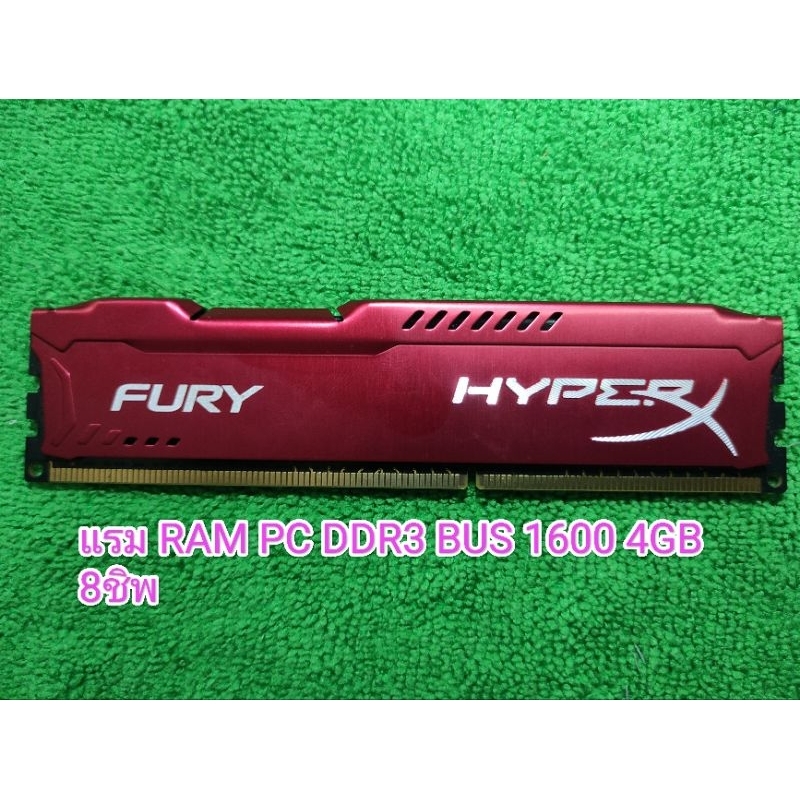 แรม  HYPER X DDR3 4GB BUS 1600 8ชิพ มือสอง