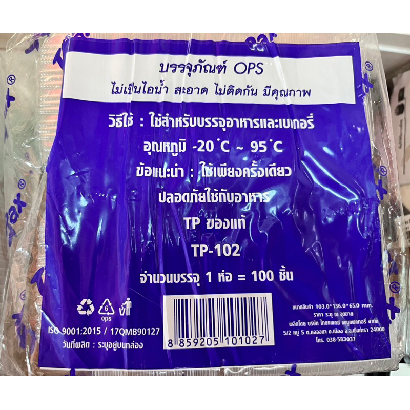 กล่องพลาสติกใส tp-102 ล็อคไม่ได้,tc-102A ล็อคได้ จำนวน 100 ใบ