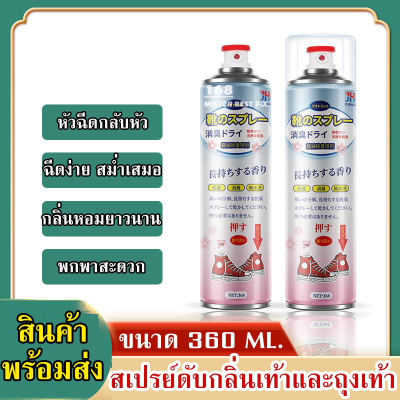 NEW สเปรย์ดับกลิ่นเท้า ถุงเท้า กำจัดแบคทีเรีย99% กำจัดกลิ่นให้หายไป แห้งไว ฉีดเสร็จใส่รองเท้าได้เลย