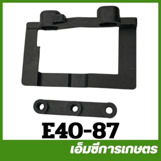 E40-87 ชุดยางกันกระแทก 1 ชุด 2 ชิ้น 411 เครื่องตัดหญ้า