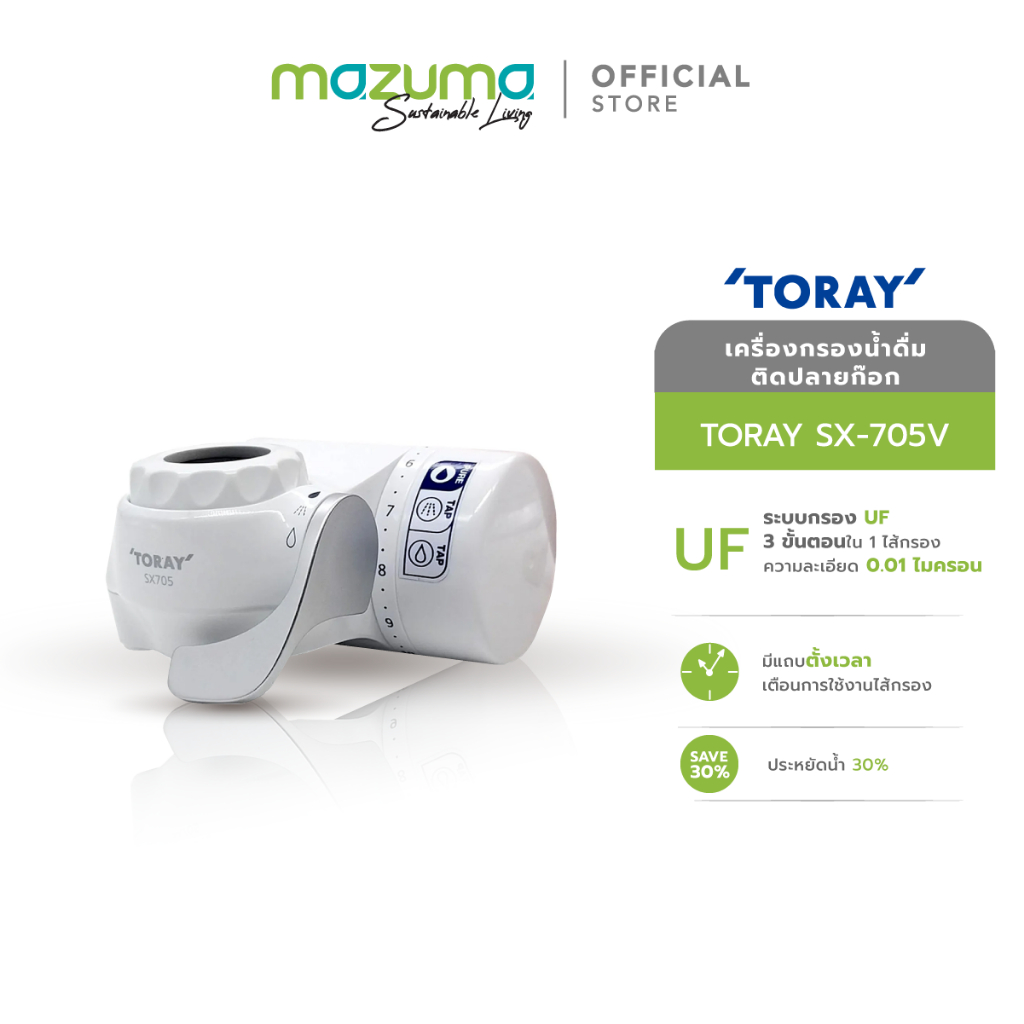 (E-TAX) Toray Vino เครื่องกรองน้ำแบบติดปลายก๊อก 3 ขั้นตอน รุ่น SX-705V