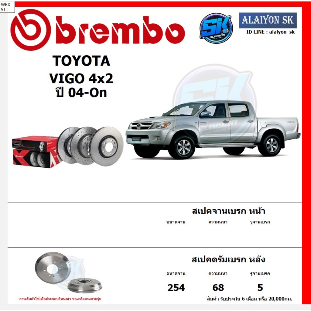 จานเบรค Brembo แบมโบ้ รุ่น TOYOTA VIGO 4x2 ปี 04-On สินค้าของแท้ BREMBO 100% จากโรงงานโดยตรง