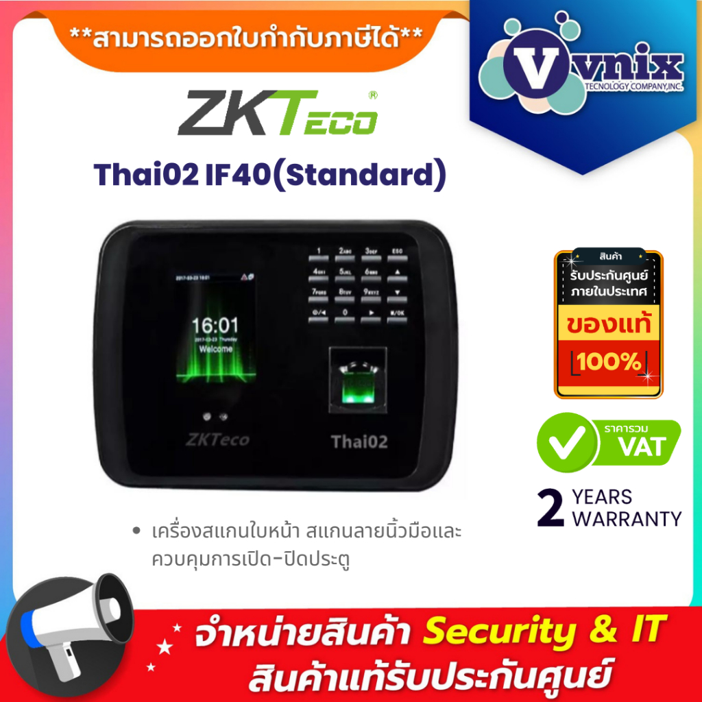 ZKTeco Thai02 IF40 (Standard) เครื่องสแกนใบหน้า สแกนลายนิ้วมือและควบคุมการเปิด-ปิดประตู By Vnix Grou