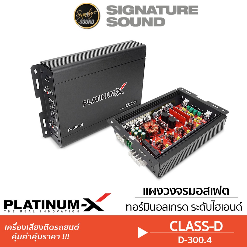 PLATINUM-X เพาเวอร์แอมป์ พาวเวอร์แอมป์ FULL RANGE CLASS D 4CH D-300.4 /PX-P120x4DEX /DV-555.4D 300.4 555.4 120x4