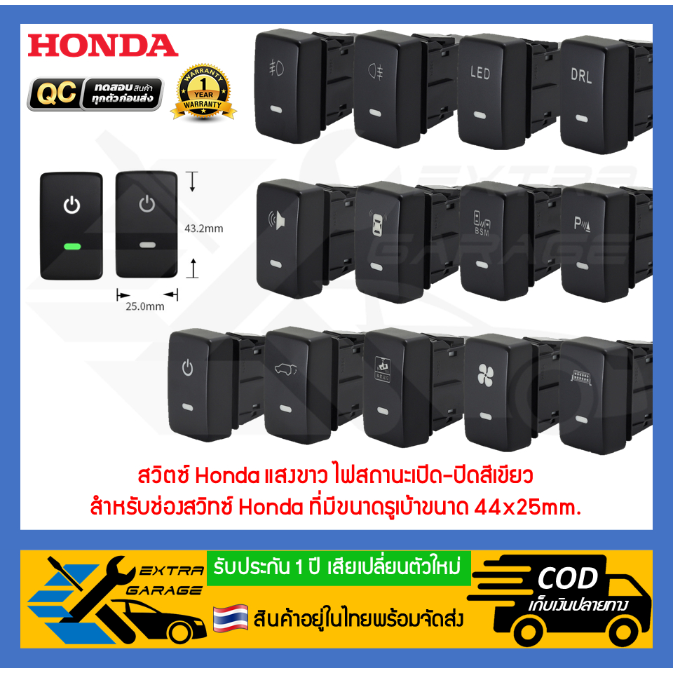สวิตช์ สวิทช์ ปุ่ม Honda แสงสีขาว ไฟสถานะเปิด-ปิดสีเขียว สำหรับ Honda Jazz GE,City08-13,Civic FD-FB,CRV G3-G4,Accord G8