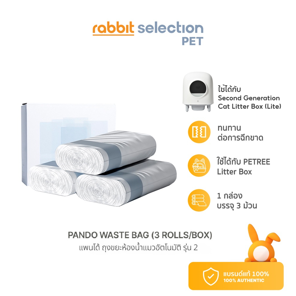 [สินค้าลดราคา] Rabbit Selection Pet PANDO Waste Bag (3 Rolls/Box) แพนนโด้ ถุงขยะห้องน้ำแมวอัตโนมัติ รุ่น 2