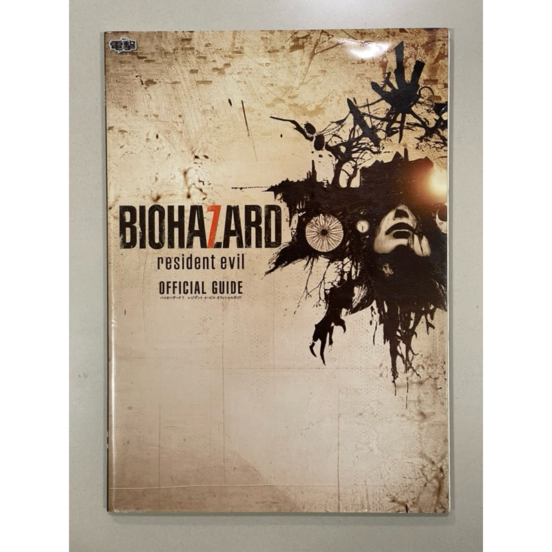 หนังสือ BIOHAZARD resident evil PS4 Official Game Guide แนะนำแนวทางการเล่นไบโอ เพลย์4